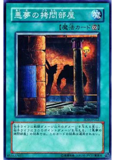 悪夢の拷問部屋