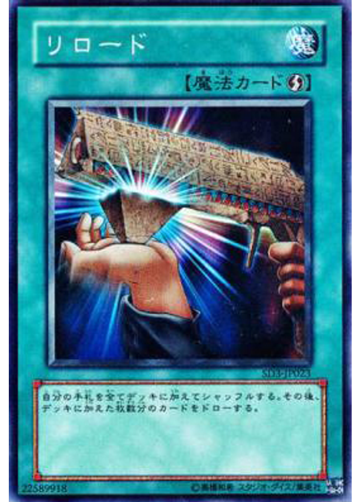 リロード