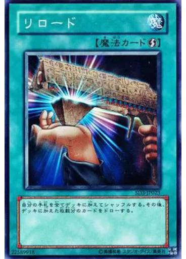 リロード