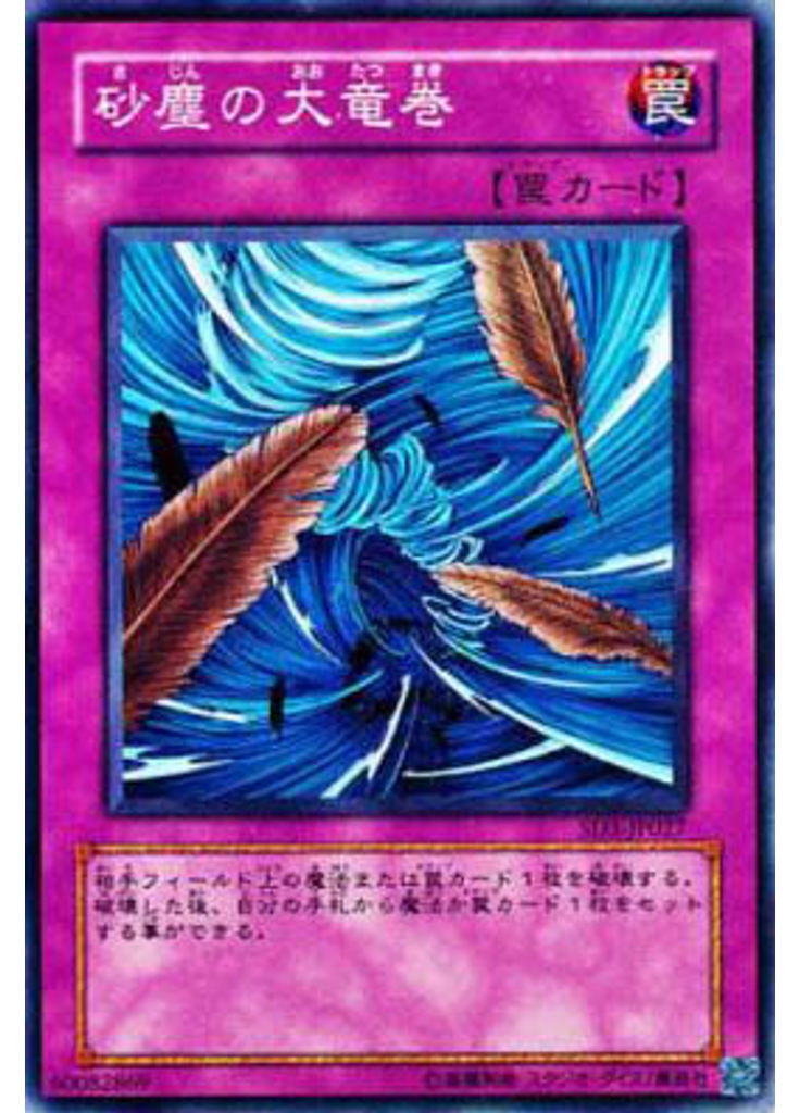 砂塵の大竜巻