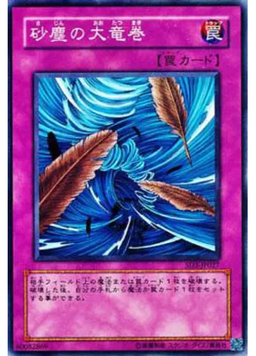 砂塵の大竜巻