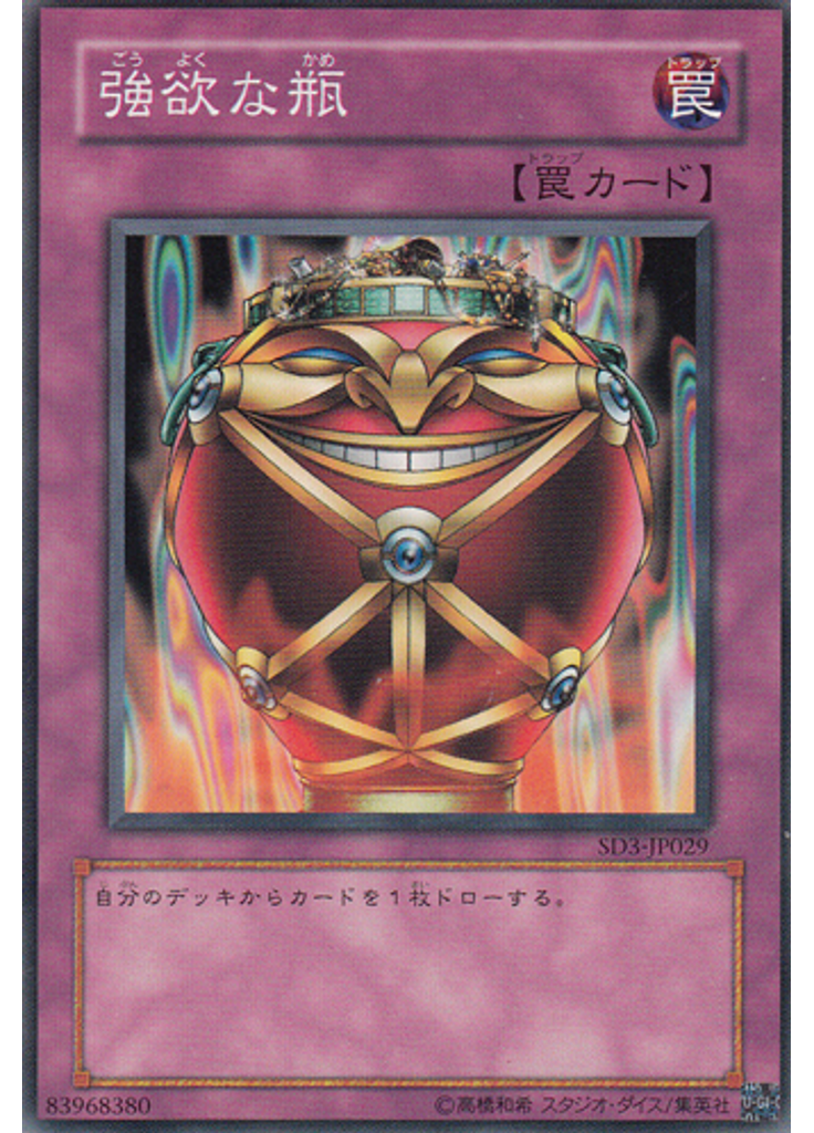 強欲な瓶
