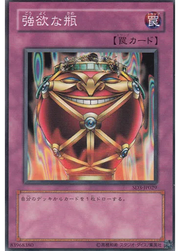 強欲な瓶