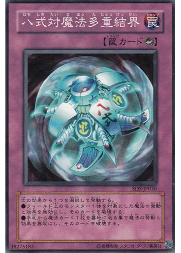 八式対魔法多重結界 — Structure Deck: Blaze of Destruction
