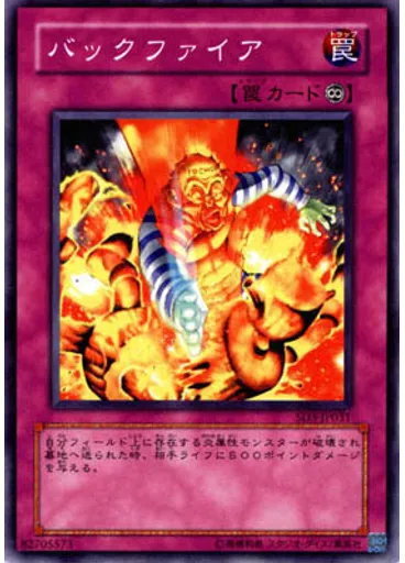 バックファイア