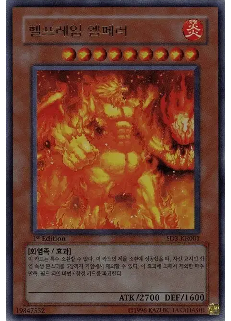 헬프레임 엠페러