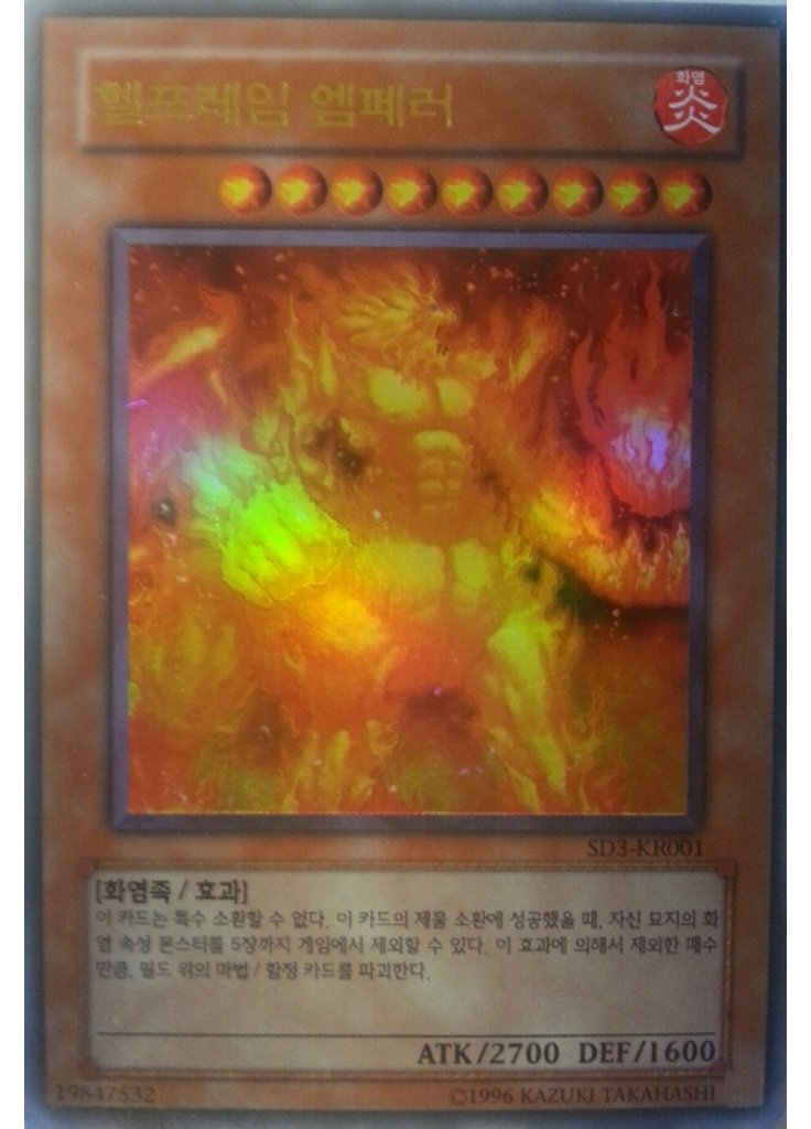 헬프레임 엠페러 (Ultra Rare Unlimited)