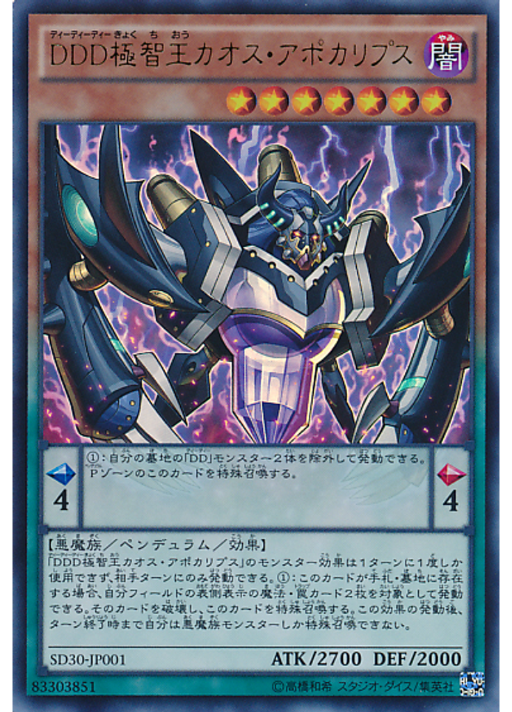 ＤＤＤ極智王カオス・アポカリプス