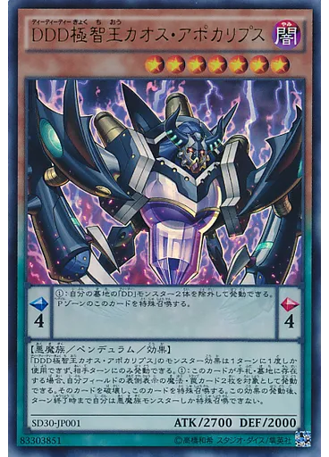 ＤＤＤ極智王カオス・アポカリプス