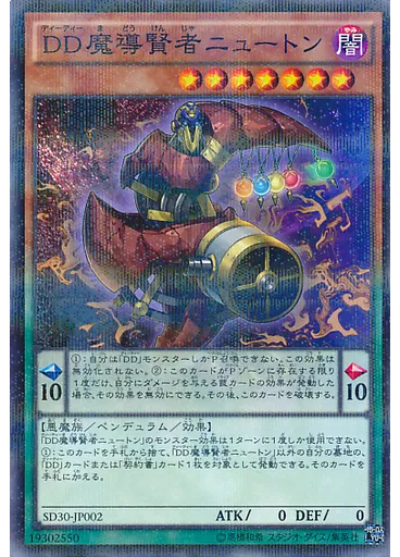 ＤＤ魔導賢者ニュートン