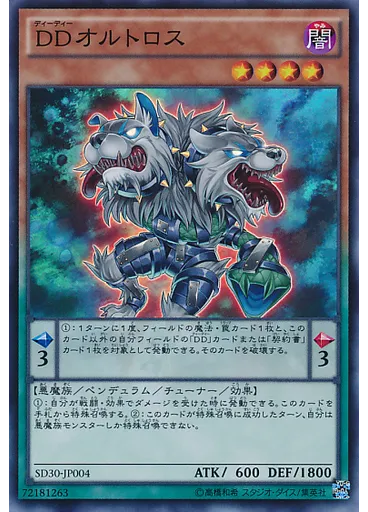 ＤＤオルトロス — Structure Deck: Pendulum Domination