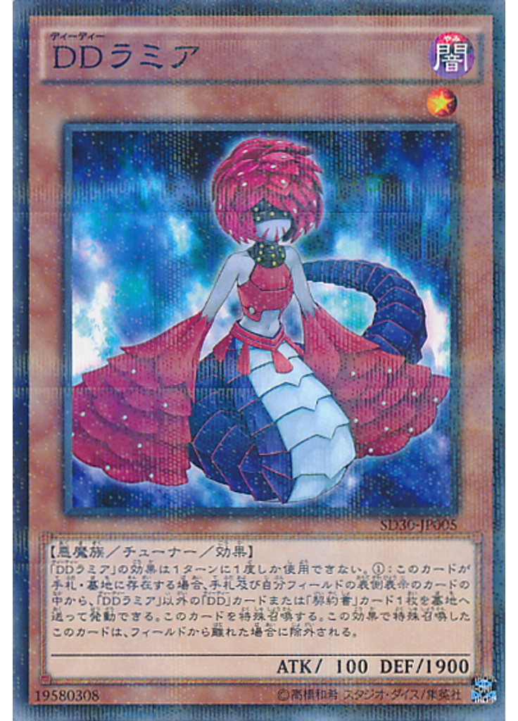 ＤＤラミア