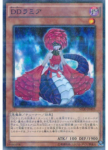 ＤＤラミア