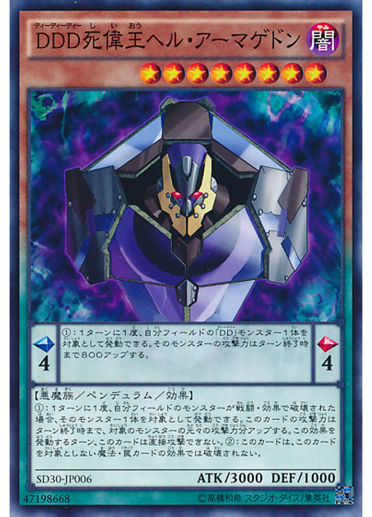 ＤＤＤ死偉王ヘル・アーマゲドン