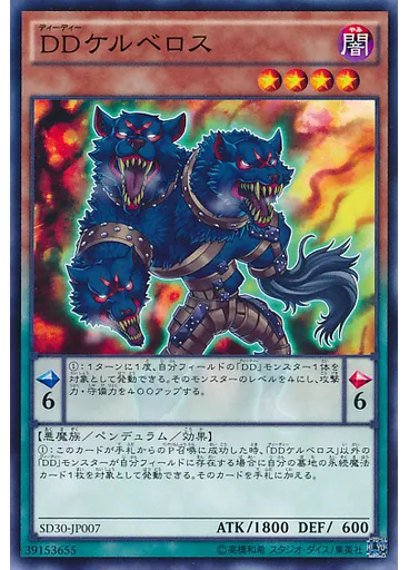 ＤＤケルベロス