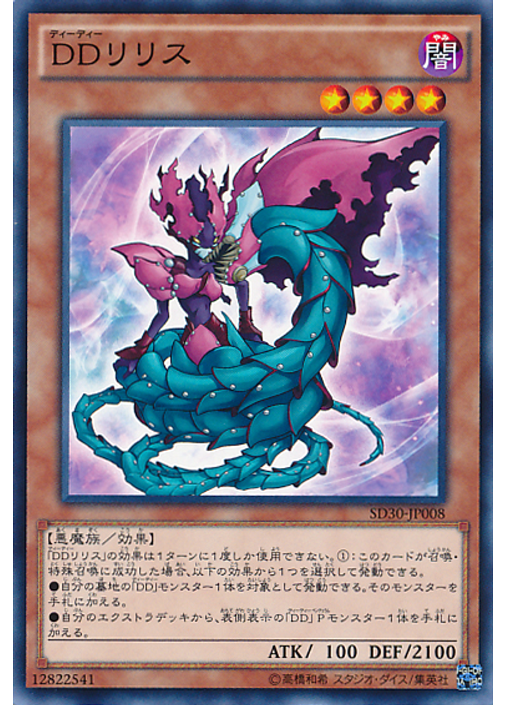 ＤＤリリス