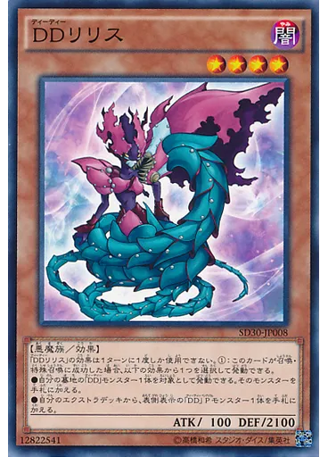 ＤＤリリス