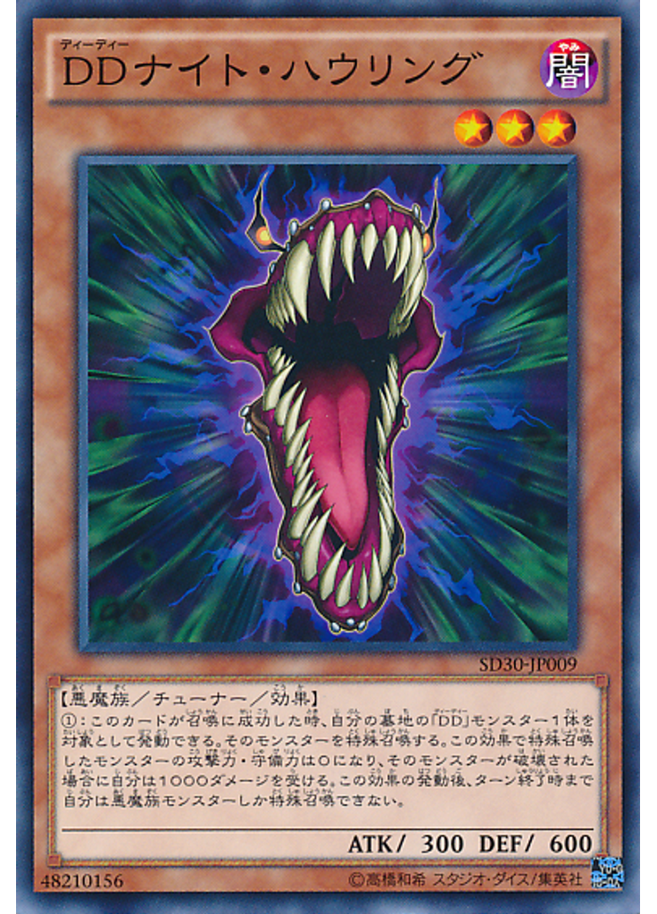 ＤＤナイト・ハウリング
