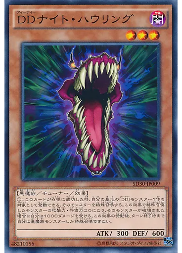 ＤＤナイト・ハウリング