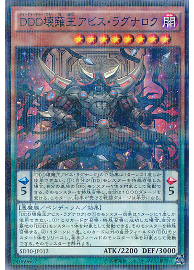 ＤＤＤ壊薙王アビス・ラグナロク