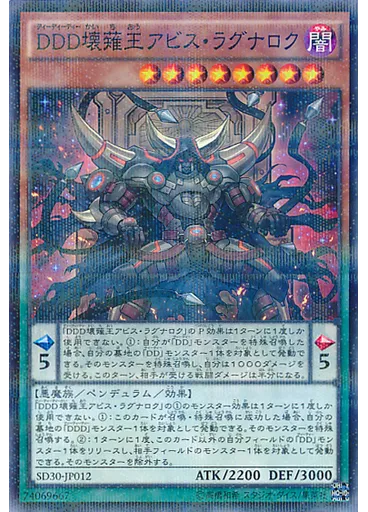 ＤＤＤ壊薙王アビス・ラグナロク