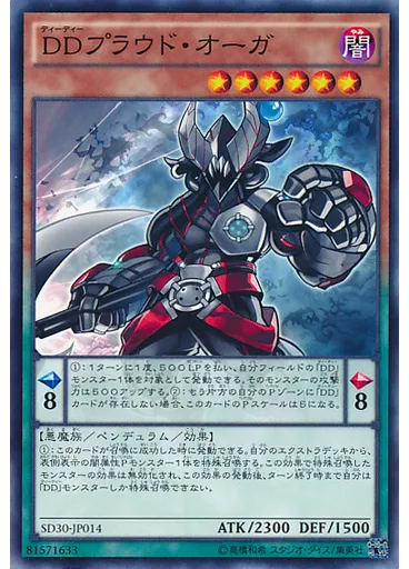 ＤＤプラウド・オーガ