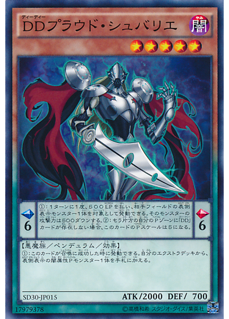 ＤＤプラウド・シュバリエ