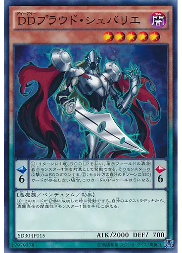 ＤＤプラウド・シュバリエ