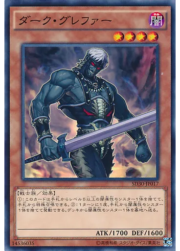 ダーク・グレファー