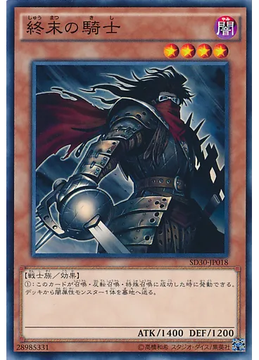 終末の騎士