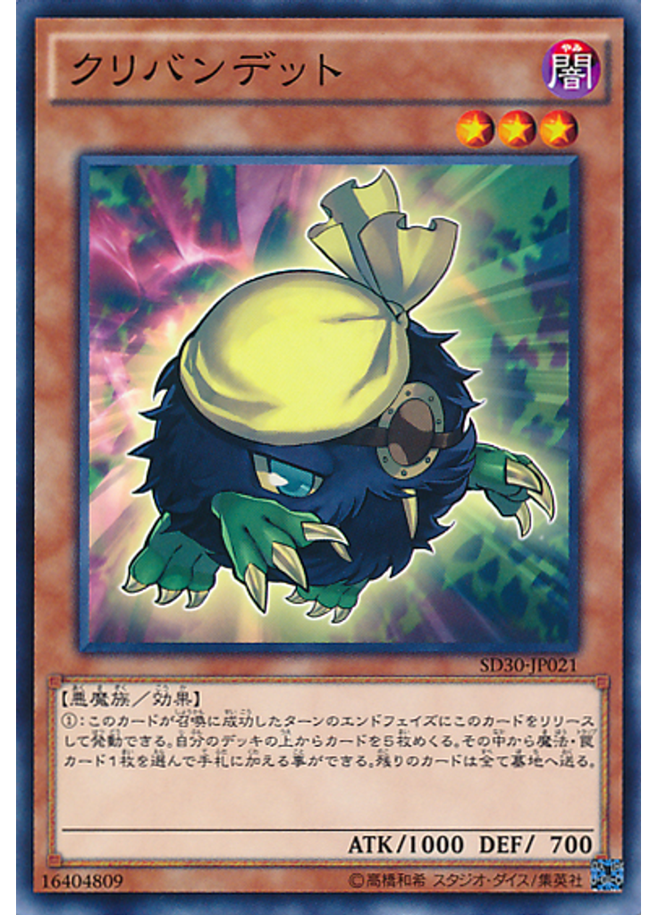 クリバンデット