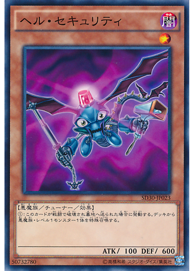 ヘル・セキュリティ