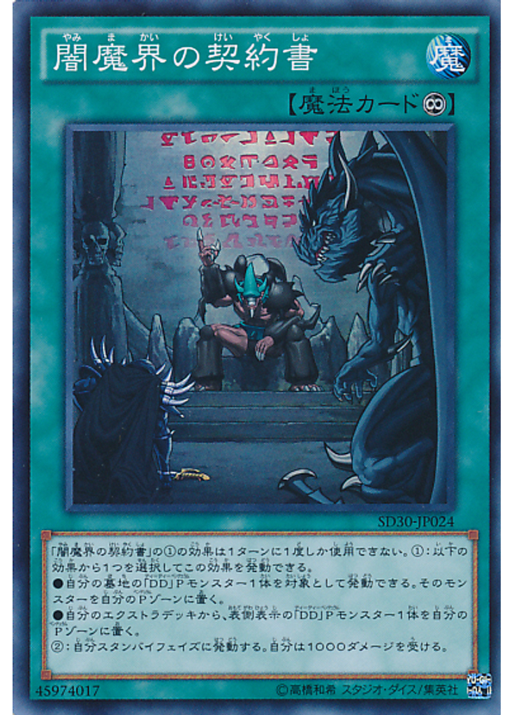 闇魔界の契約書