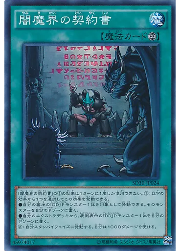 闇魔界の契約書