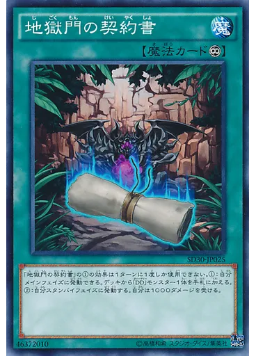 地獄門の契約書