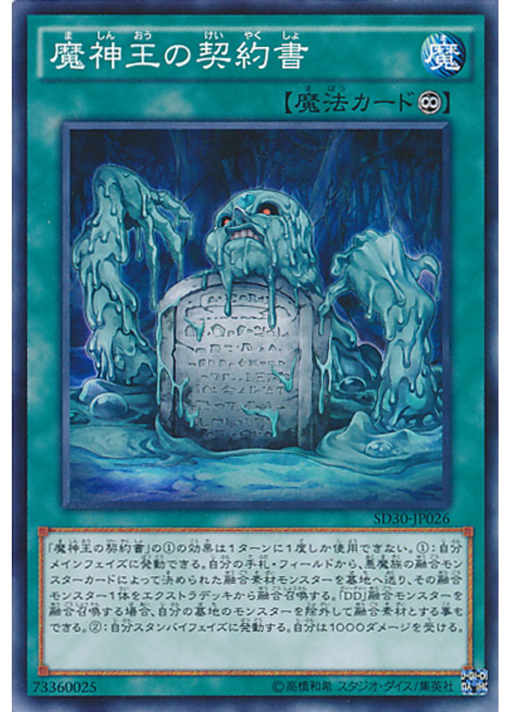 魔神王の契約書