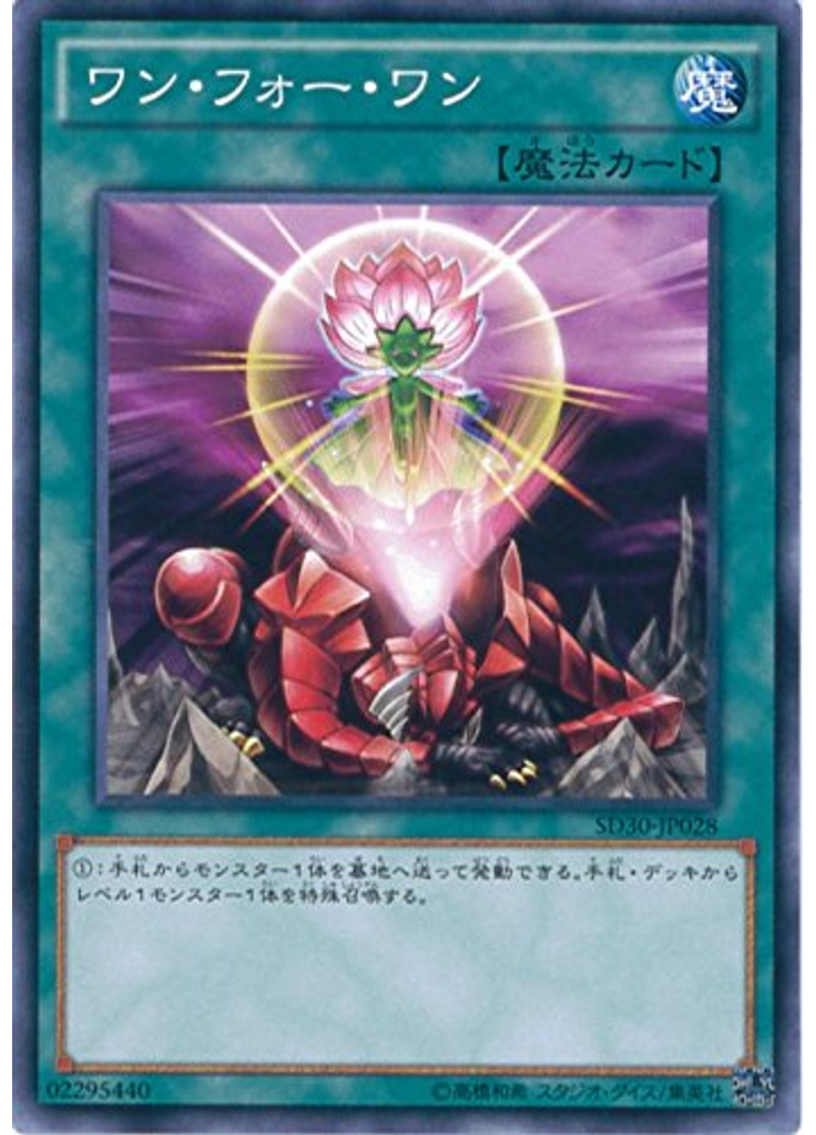 ワン・フォー・ワン