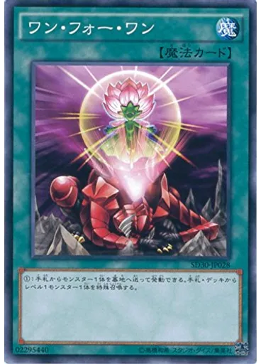 ワン・フォー・ワン — Structure Deck: Pendulum Domination