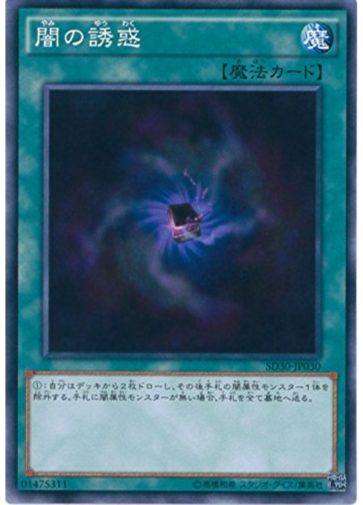 闇の誘惑