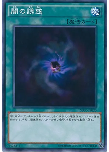 闇の誘惑