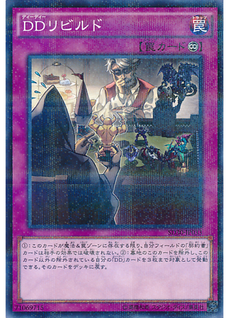 ＤＤリビルド