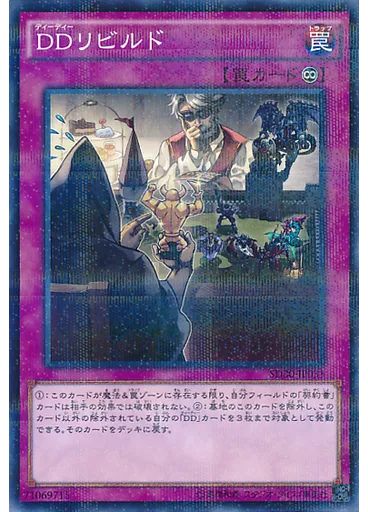 ＤＤリビルド — Structure Deck: Pendulum Domination