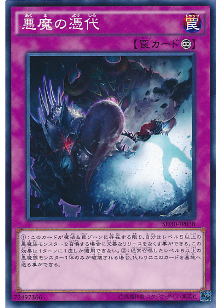 悪魔の憑代