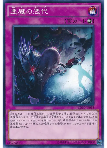 悪魔の憑代