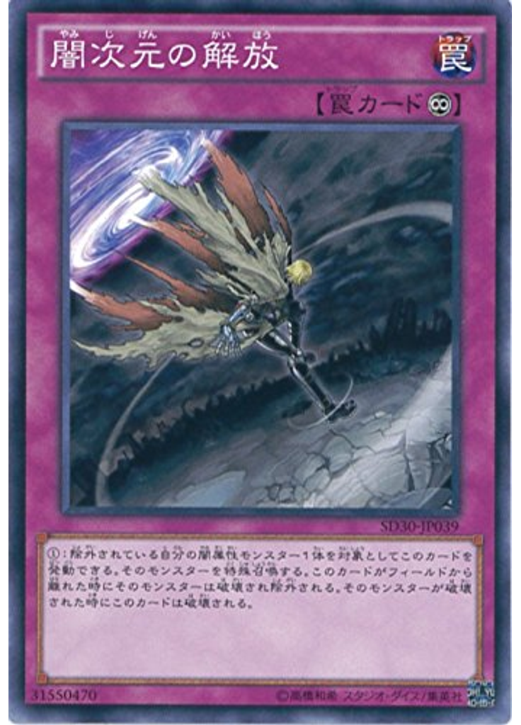 闇次元の解放