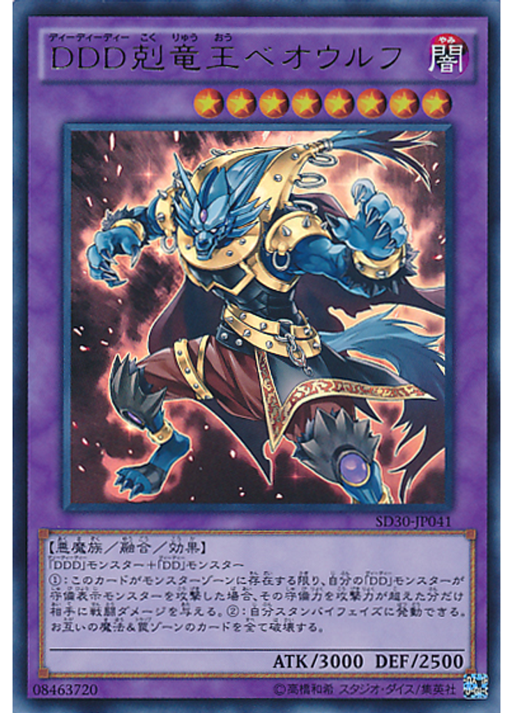 ＤＤＤ剋竜王ベオウルフ