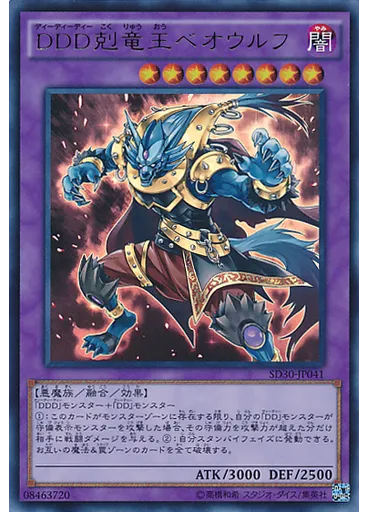 ＤＤＤ剋竜王ベオウルフ