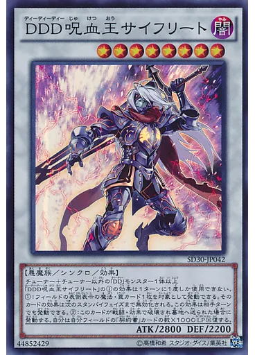 ＤＤＤ呪血王サイフリート — Pendulum Domination Structure Deck