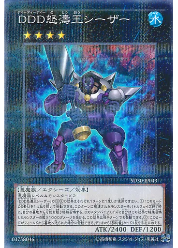 ＤＤＤ怒濤王シーザー