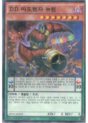 {{ruby|D|디|lang=ko}}{{ruby|D|디|lang=ko}} 마도현자 뉴턴